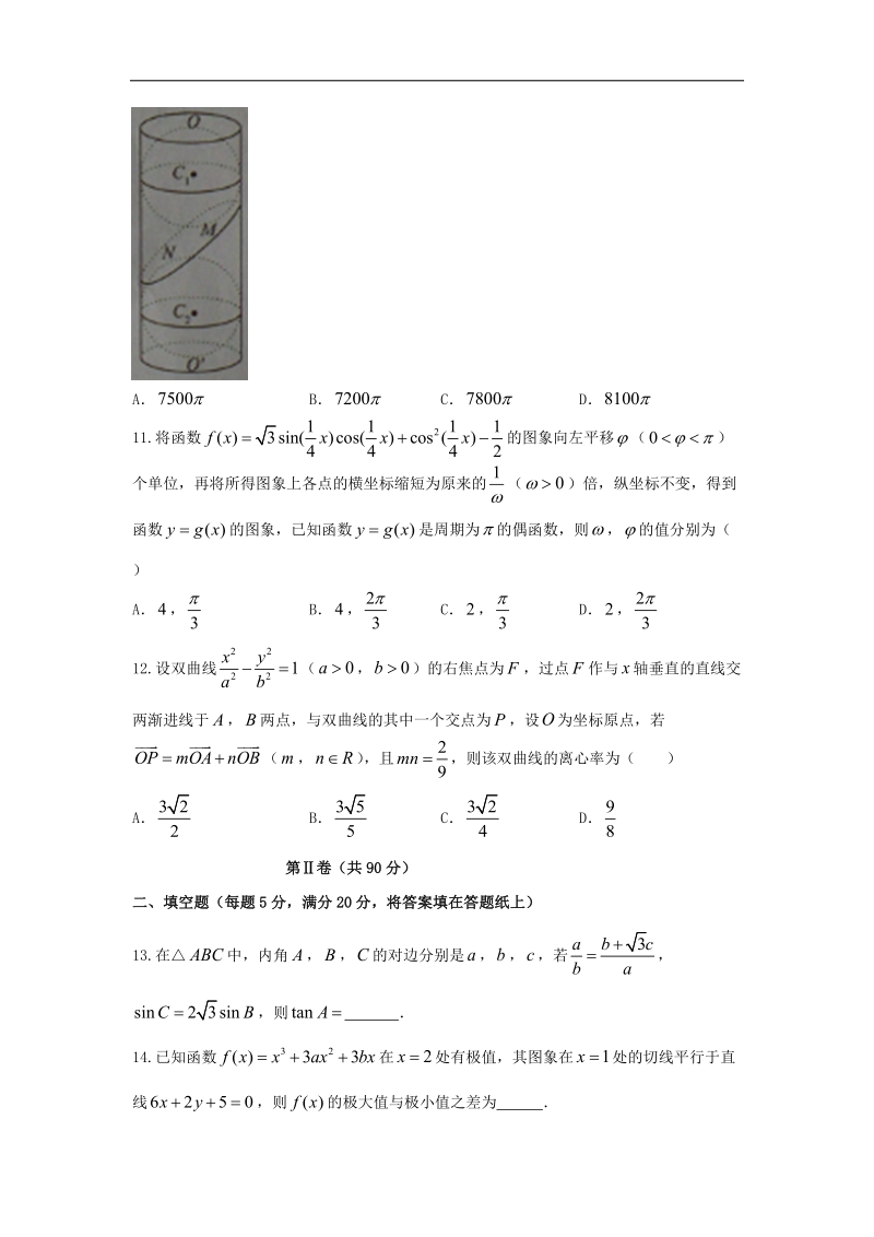 2016年贵州市兴义市第八中学高三第七次月考（文）数学试题 word版.doc_第3页