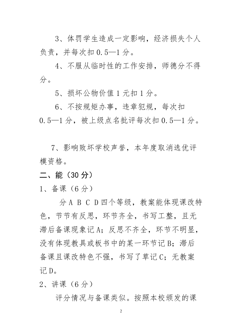 小学教师量化考核方案 8页.doc_第3页