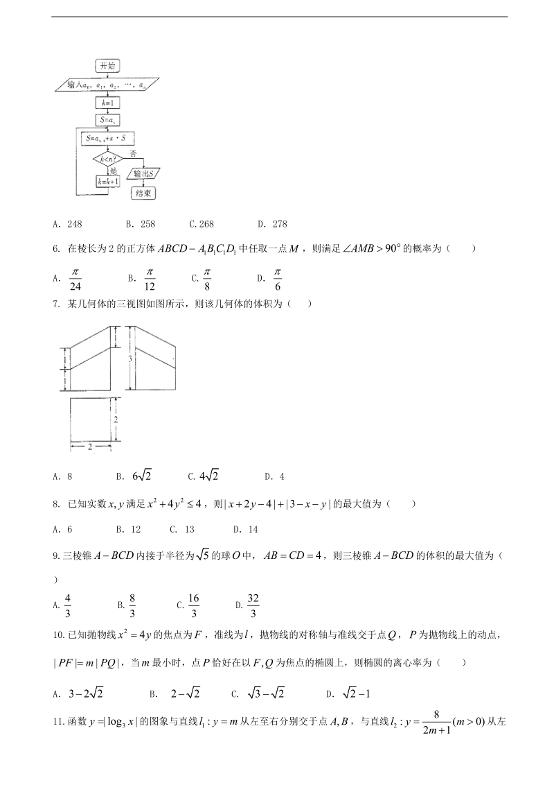 2017年云南省师范大学附属中学高三高考适应性月考（五）数学（理）试题.doc_第2页