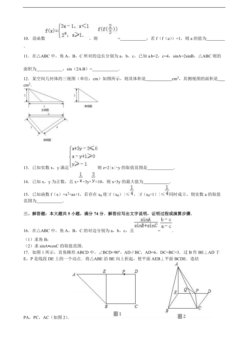 2016年浙江省台州市书生中学高三（上）第一次月考数学试卷（理科）（解析版）.doc_第2页