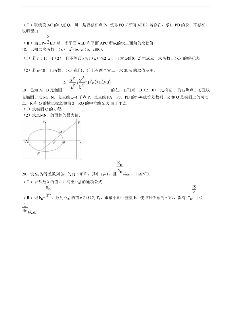 2016年浙江省台州市书生中学高三（上）第一次月考数学试卷（理科）（解析版）.doc_第3页