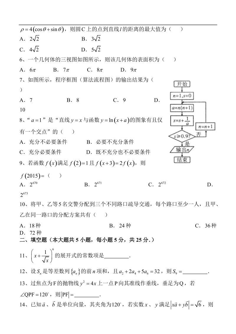 安徽省滁州市高级中学联谊会2015年高三第一学期期末联考数学（理）试题.doc_第2页