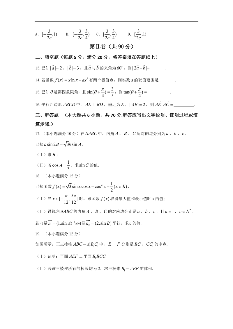 2017年湖南省常德市第一中学高三上学期第二次月考数学（文）试题.doc_第3页