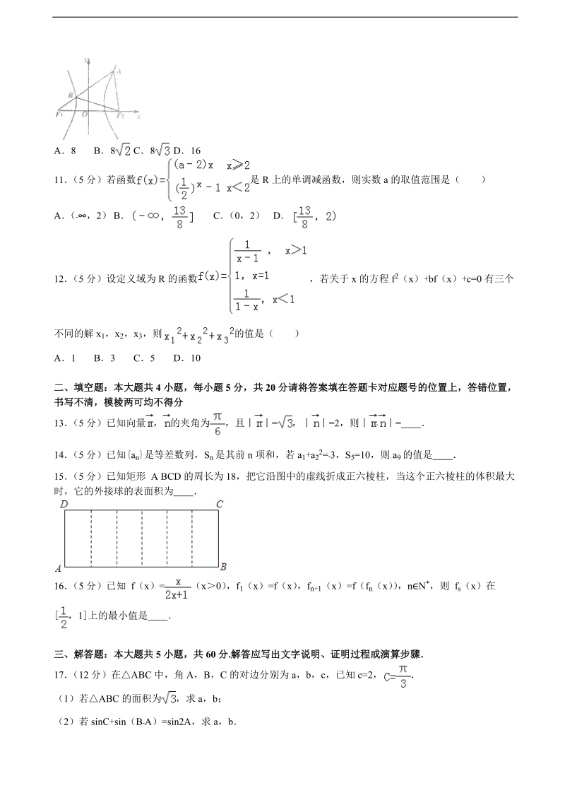 2017年湖北省部分重点中学高三（上）月考数学试卷（理科）(解析版).doc_第2页