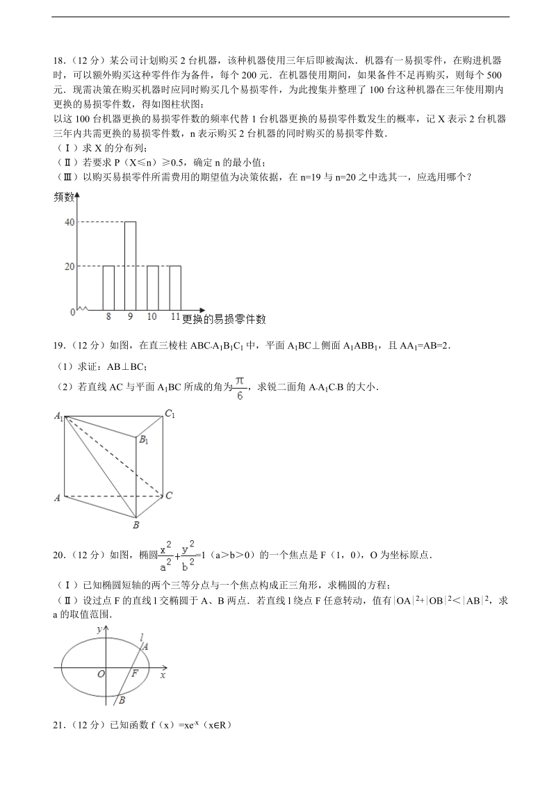 2017年湖北省部分重点中学高三（上）月考数学试卷（理科）(解析版).doc_第3页