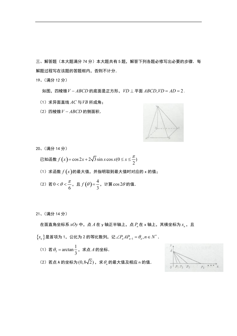 上海市宝山区行知中学2015年高三上学期第一次月考数学文试题 word版.doc_第3页