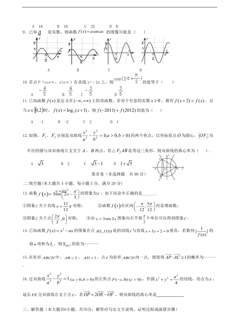 2017年陕西省黄陵中学高三下学期（重点班）开学考试数学（理）试题.doc_第2页