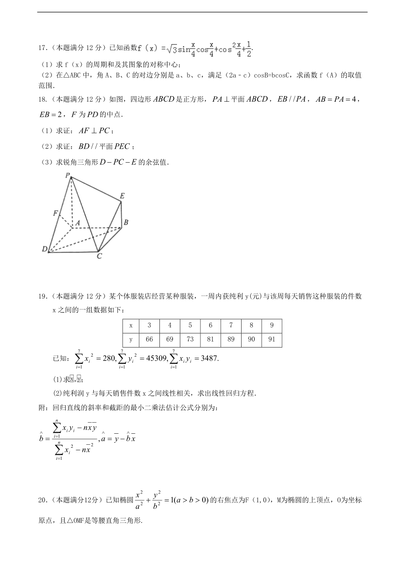 2017年陕西省黄陵中学高三下学期（重点班）开学考试数学（理）试题.doc_第3页