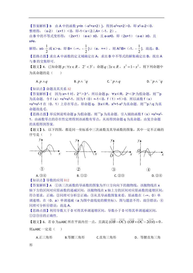 【名师解析】湖北省襄阳四中、龙泉中学、宜昌一中、荆州中学2015年高三10月四校联考数学（理）试题.doc_第2页