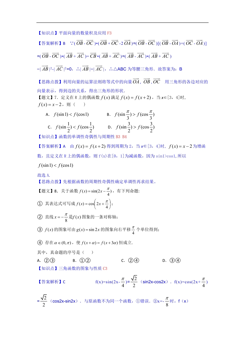 【名师解析】湖北省襄阳四中、龙泉中学、宜昌一中、荆州中学2015年高三10月四校联考数学（理）试题.doc_第3页