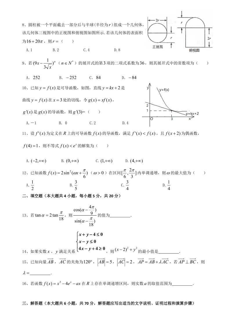 2017年广东省揭阳一中高三上学期第一次阶段考试数学（理）试题.doc_第2页