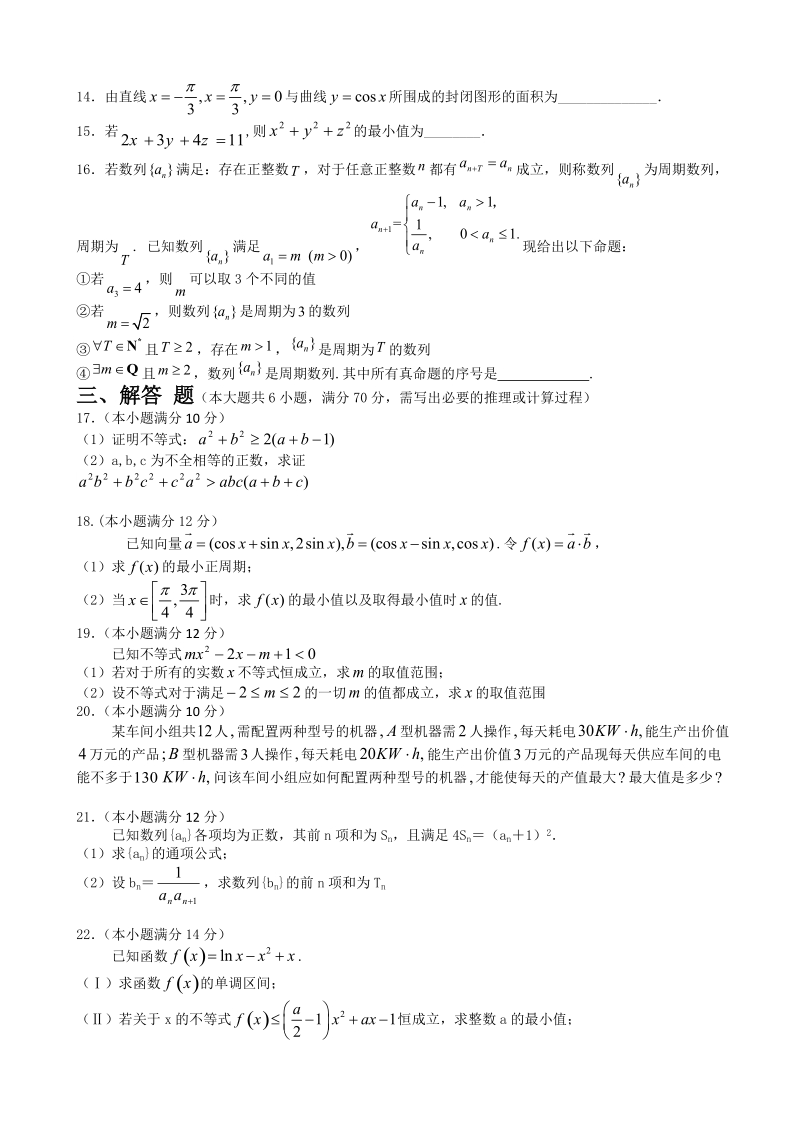 2016年湖南省衡阳市第八中学高三上学期第三次月考数学（理）试题.doc_第2页