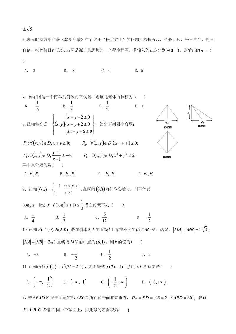 2017年重庆一中高三下学期期中考试试卷（5月考）数学（文）.doc_第2页