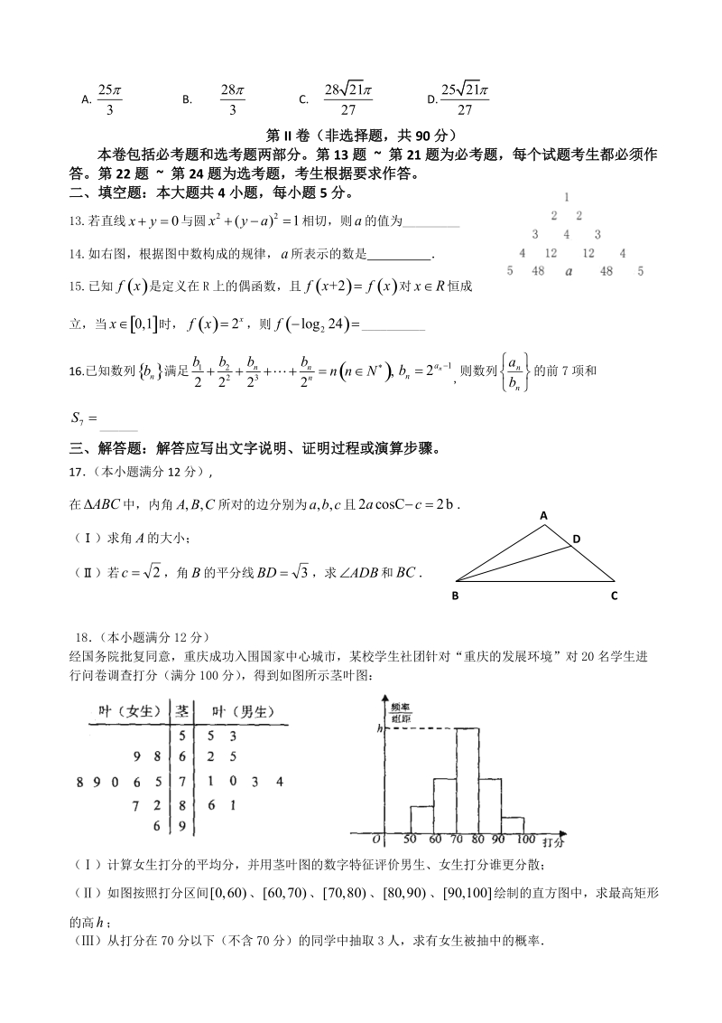 2017年重庆一中高三下学期期中考试试卷（5月考）数学（文）.doc_第3页