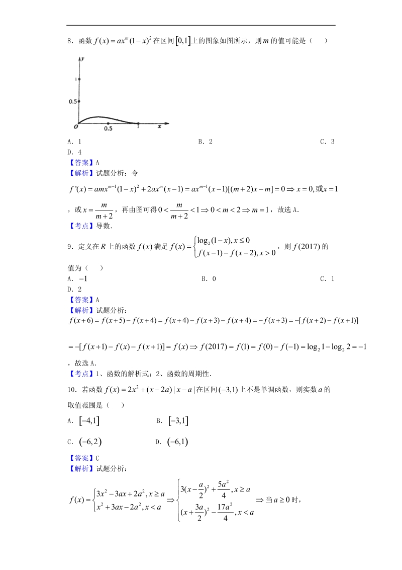 2017年山西康杰中学高三10月月考数学（理）试题（解析版）.doc_第3页