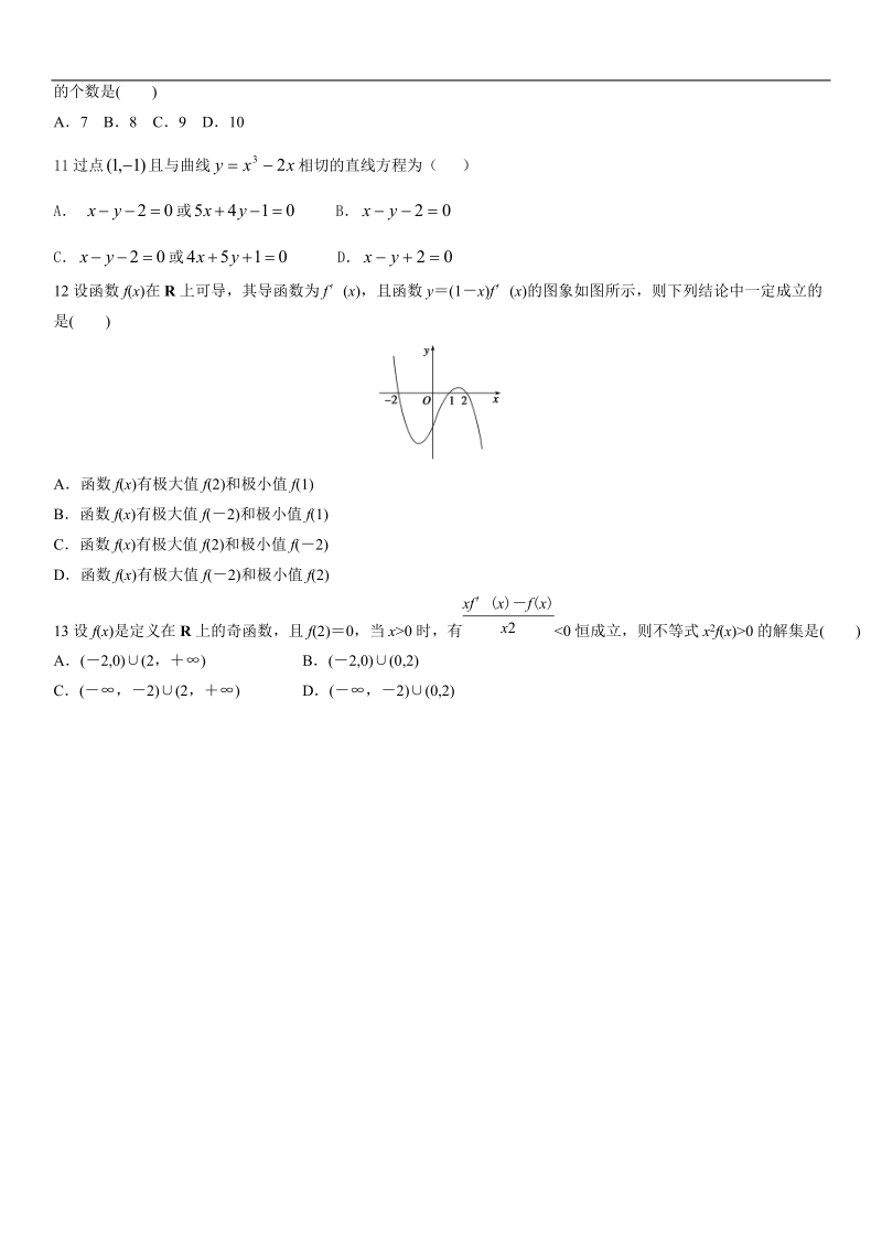 2017年河南省新乡市第一中学高三上学期第一次周练数学（理）试题.doc_第2页