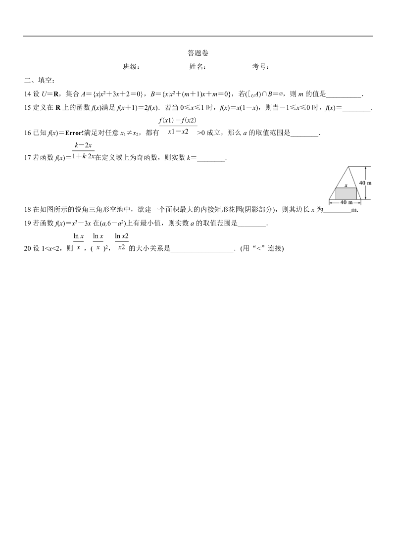 2017年河南省新乡市第一中学高三上学期第一次周练数学（理）试题.doc_第3页