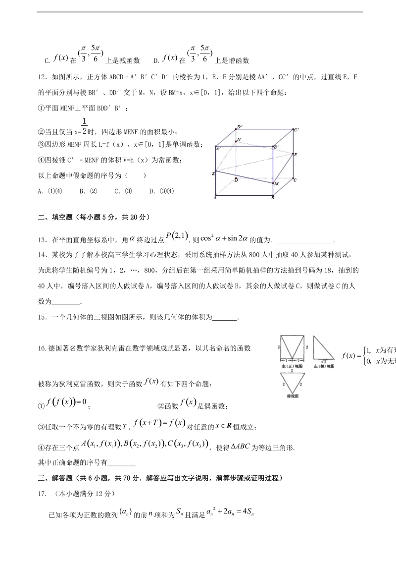 2017年四川省成都市龙泉驿区第一中学校高三12月月考数学（文）试题.doc_第3页