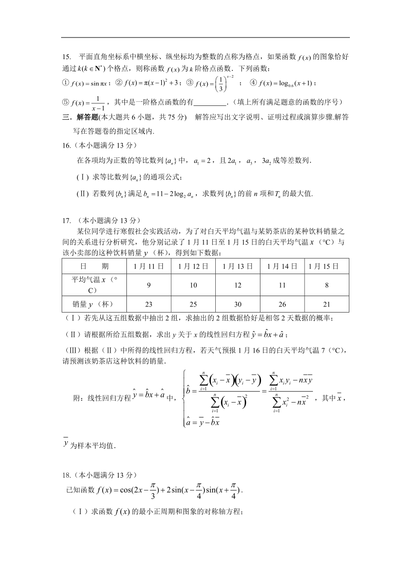 重庆市万州区2015年高三一诊考试 数学(文)试题.doc_第3页