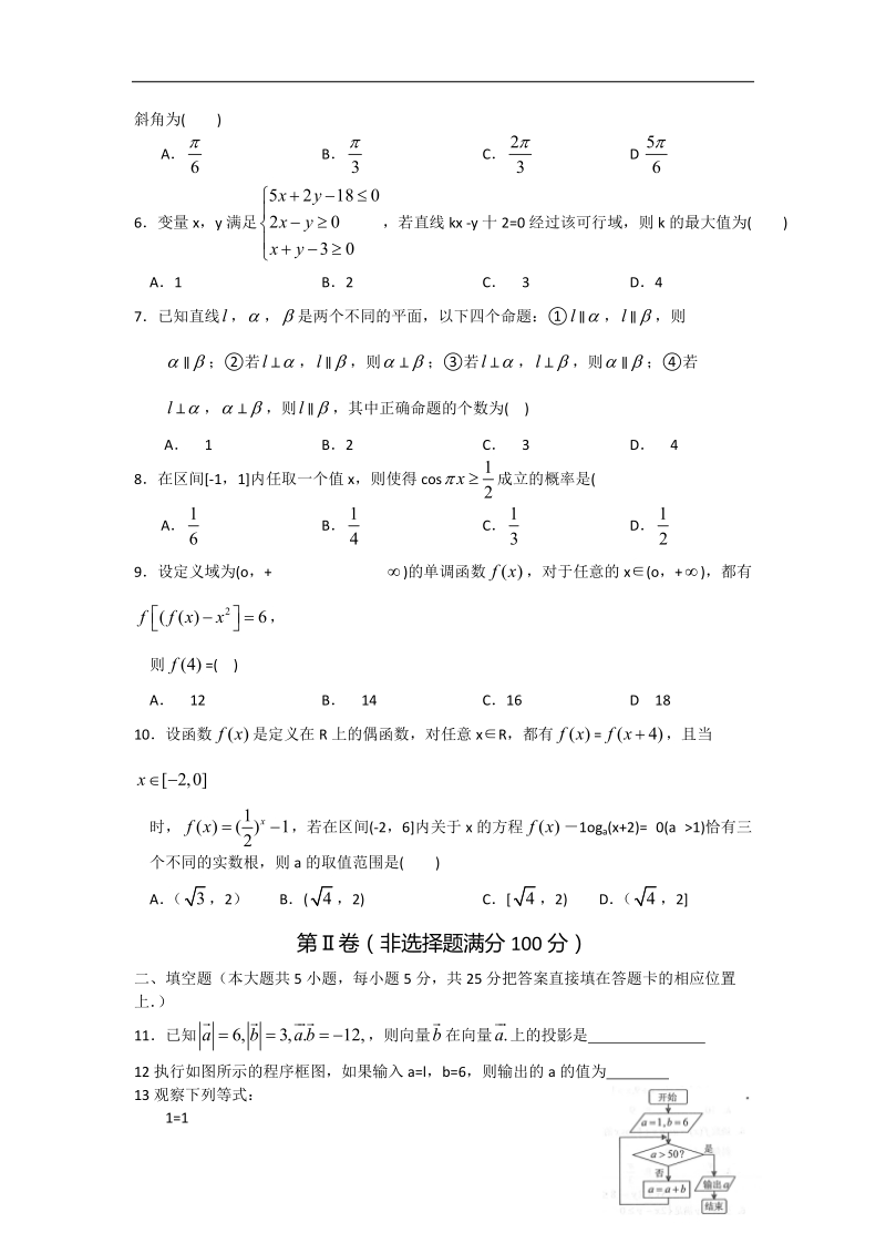 安徽省黄山市2015年高中毕业班第二次质量检测数学（文）试题(word版）.doc_第2页