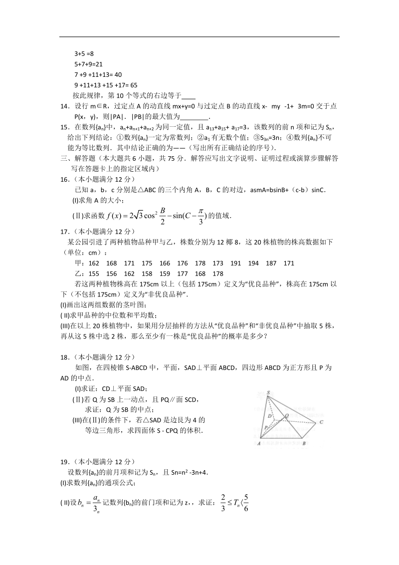 安徽省黄山市2015年高中毕业班第二次质量检测数学（文）试题(word版）.doc_第3页