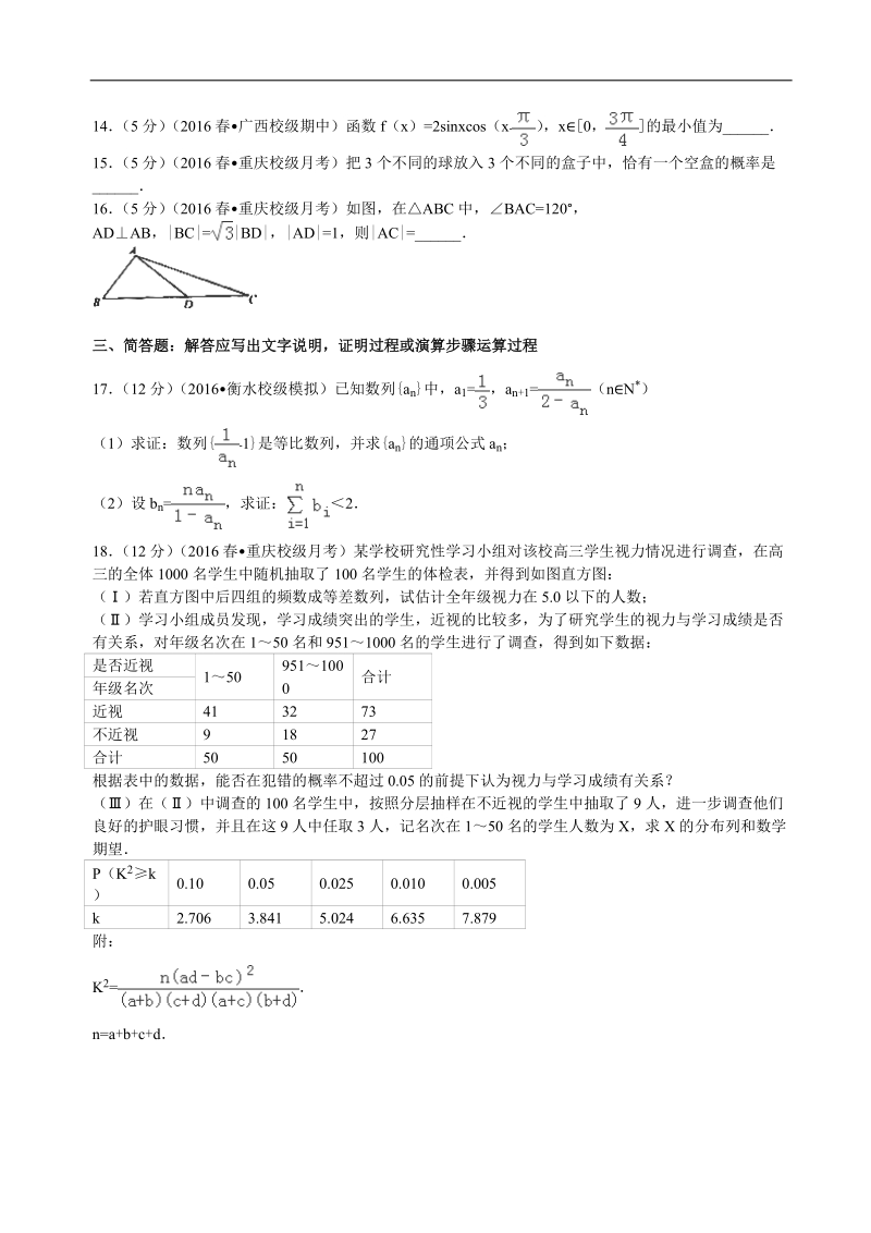 2016年重庆市巴蜀中学高三（下）3月月考数学试卷（理科）解析版.doc_第3页