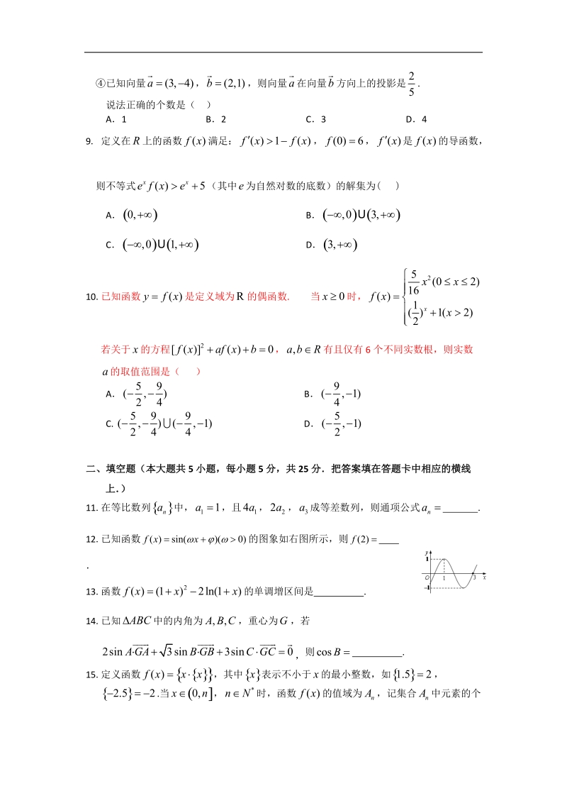 [套卷] 湖北省黄冈中学2015年高三上学期期中考试试题 数学（理）.doc_第2页