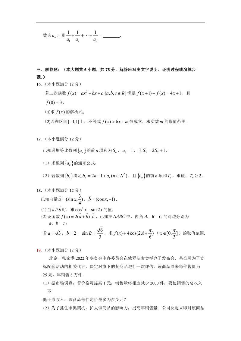 [套卷] 湖北省黄冈中学2015年高三上学期期中考试试题 数学（理）.doc_第3页