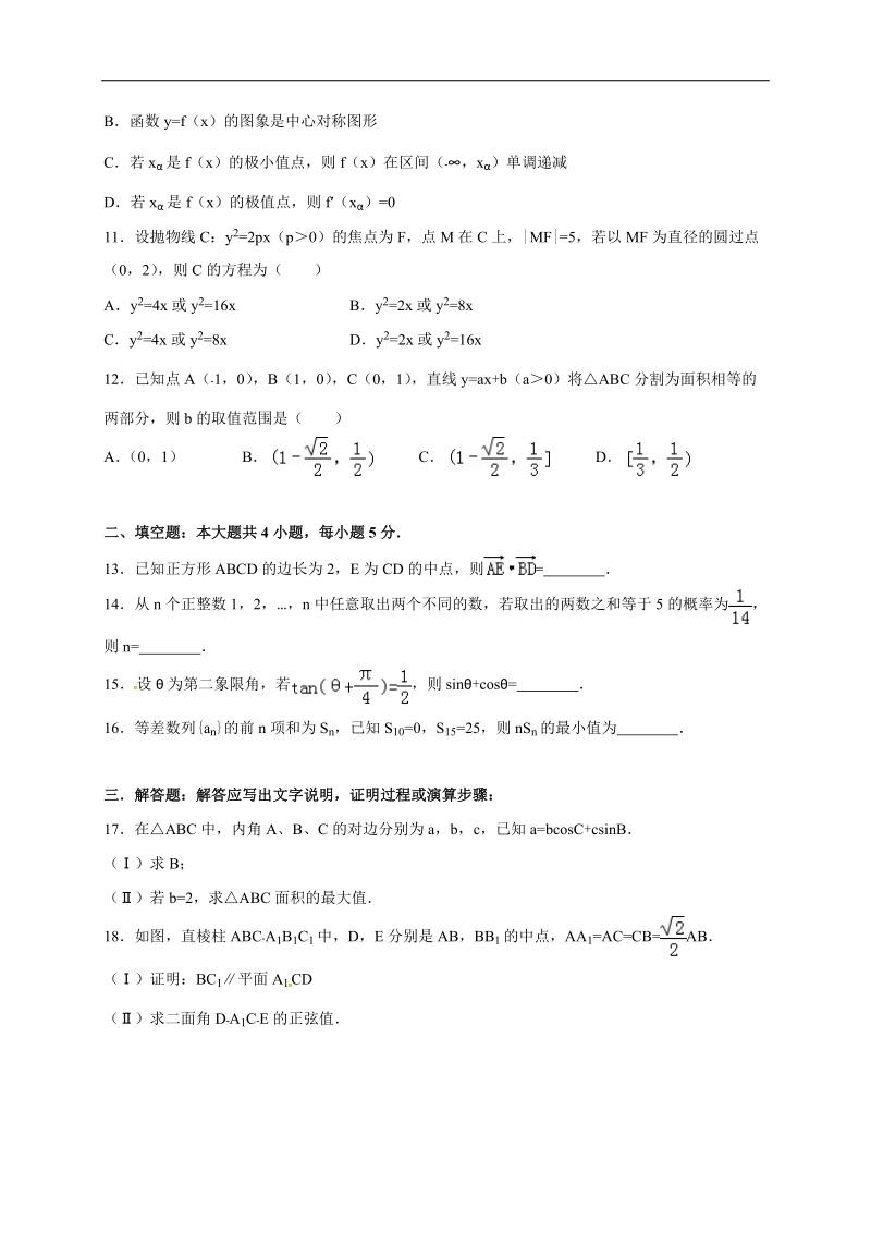 2017年湖北省宜昌市第七中学高三9月月考  数学（理）.doc_第3页