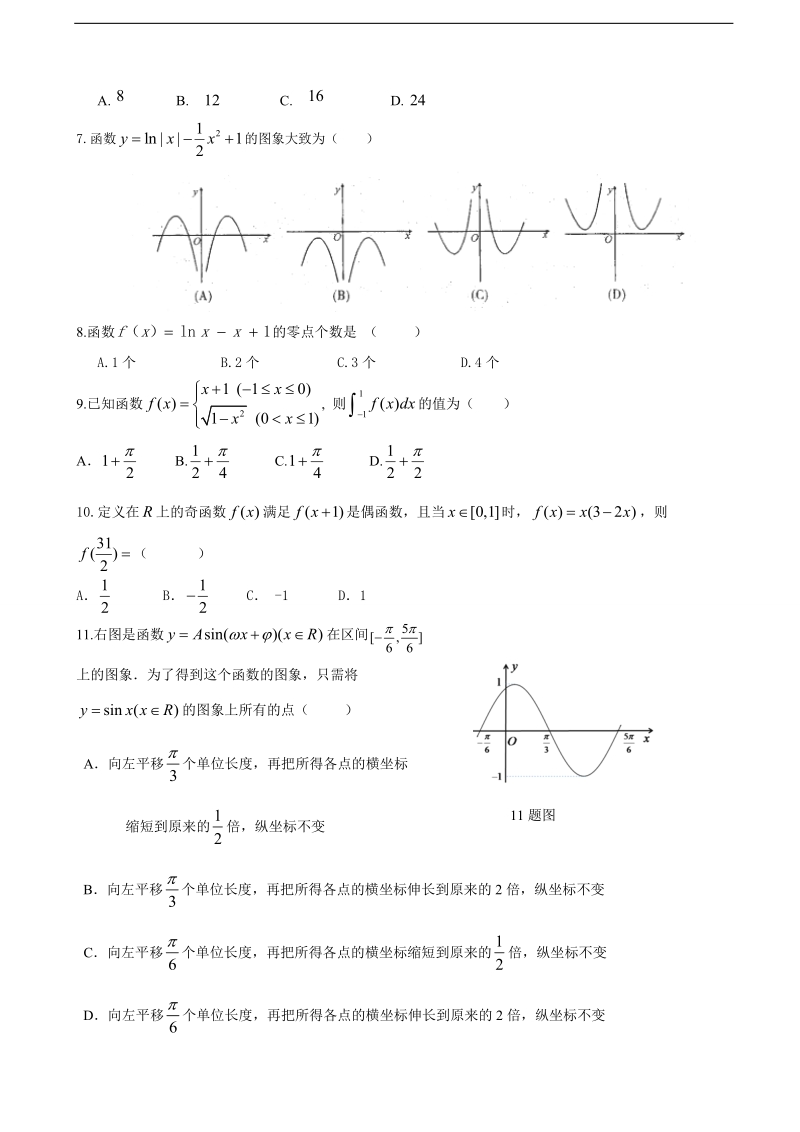 2017年宁夏育才中学高三上学期第二次月考数学（理）试题.doc_第2页