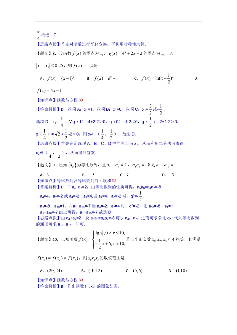 【解析版】浙江省慈溪市、余姚市2015年高三上学期期中联考 数学理试题.doc_第3页