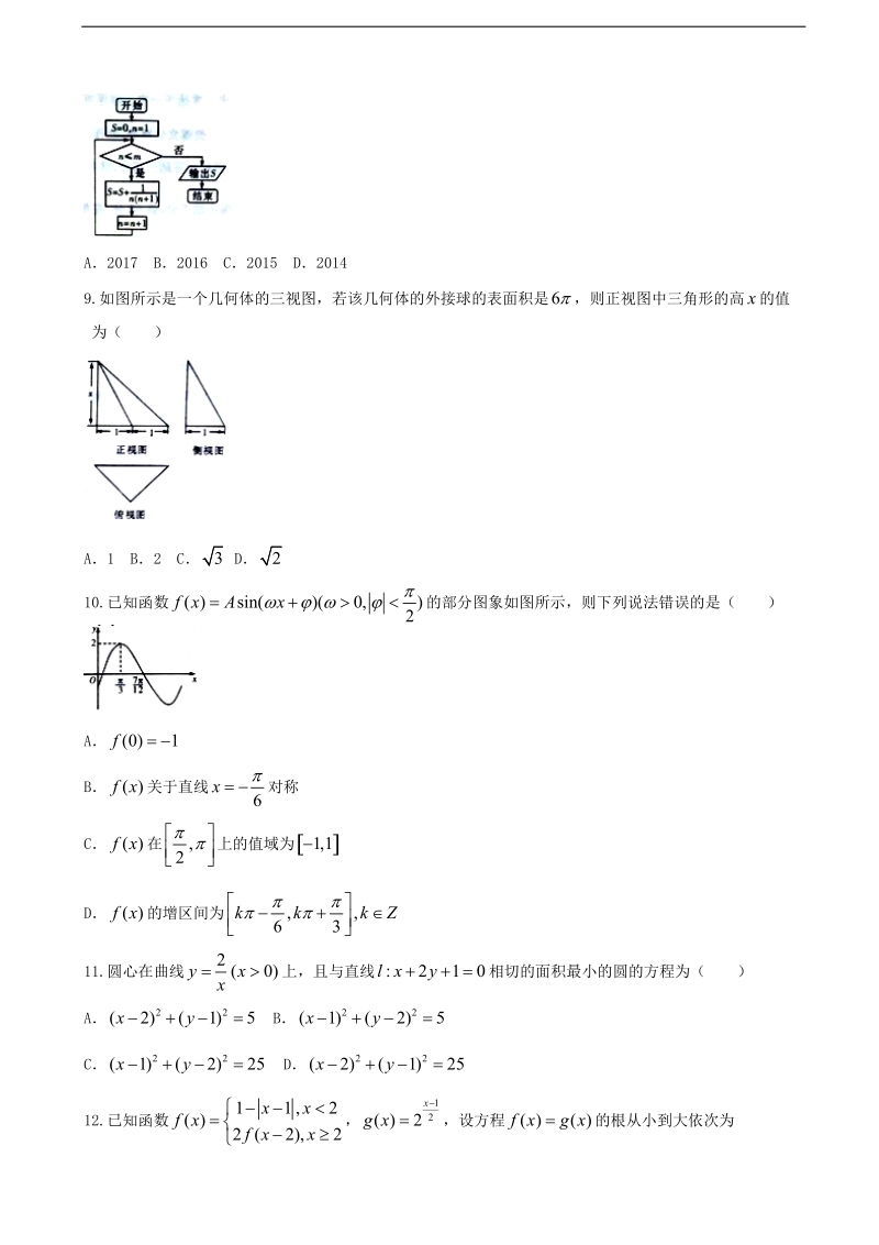 2016年湖南省六校高三下学期4月联考（文）数学试题（word版）.doc_第2页