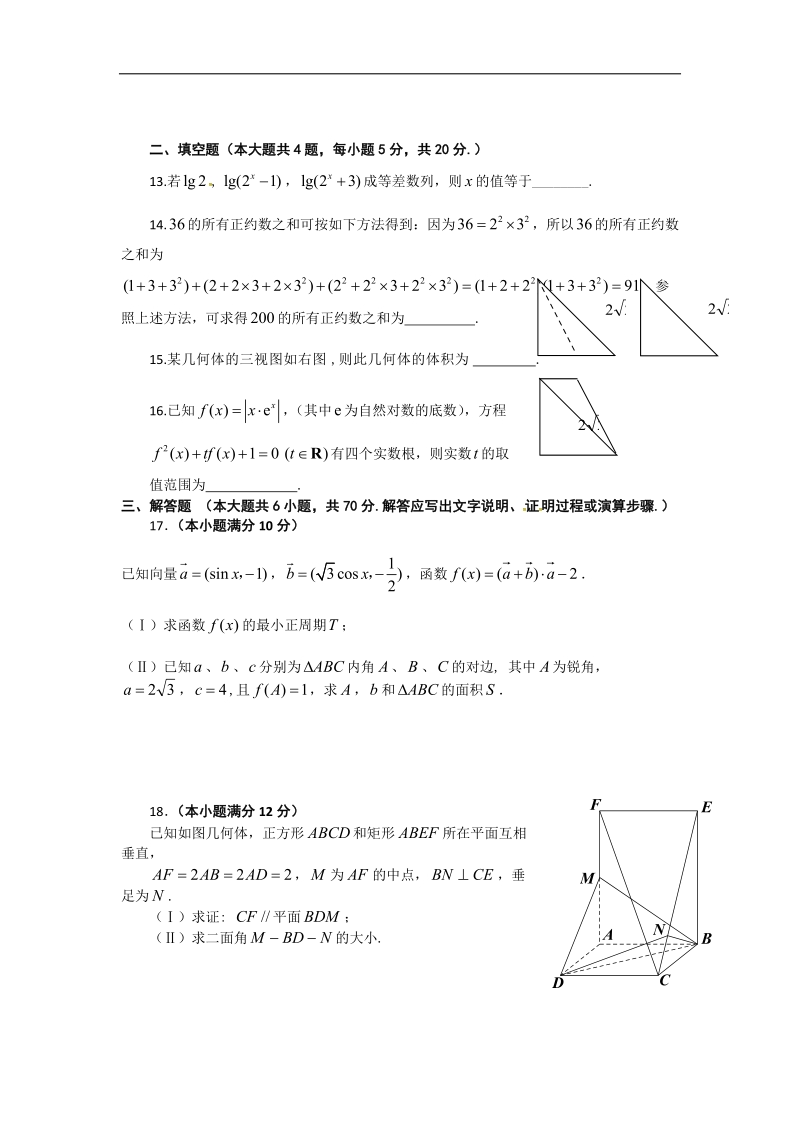 2016年辽宁省大连市瓦房店市高级中学高三年级上学期期中考试数学试题（理）.doc_第3页