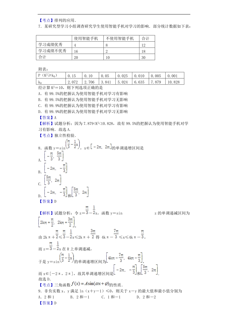 2017年湖南师大附中高三（上）入学摸底考试数学（理）试题（解析版）.doc_第2页