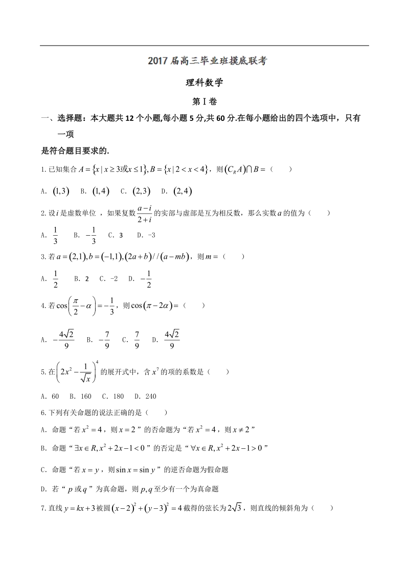 2017年广西梧州市高三上学期摸底联考理科数学试卷.doc_第1页