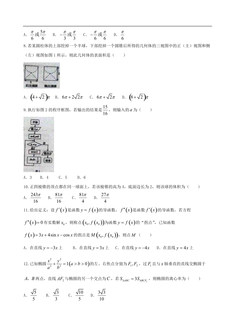 2017年广西梧州市高三上学期摸底联考理科数学试卷.doc_第2页