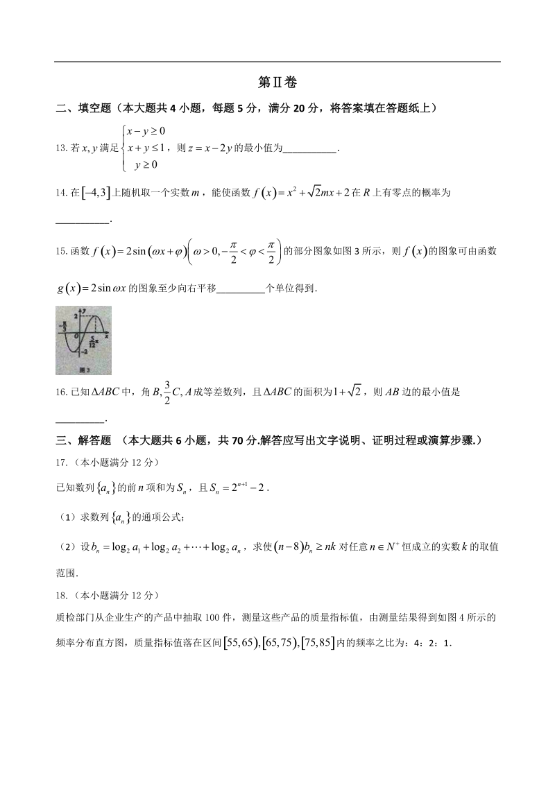 2017年广西梧州市高三上学期摸底联考理科数学试卷.doc_第3页