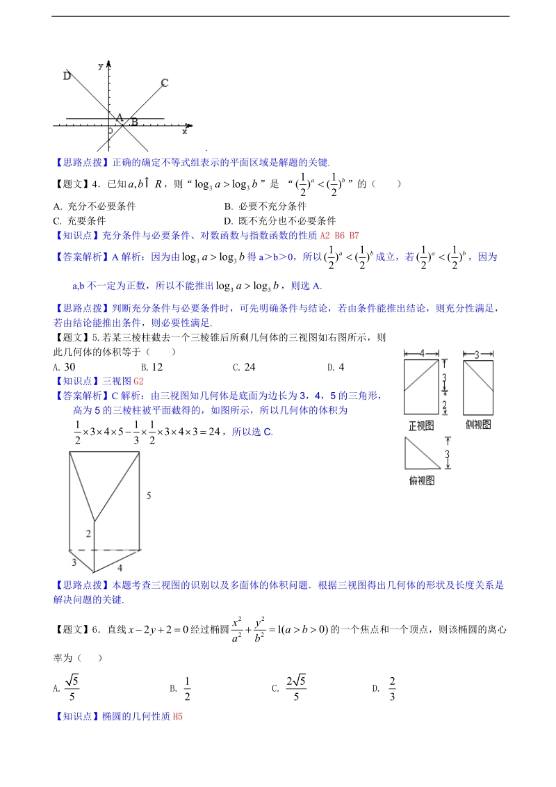 广东省广州市第六中学2015年高三上学期第一次质量检测 数学理试卷（解析版）.doc_第2页