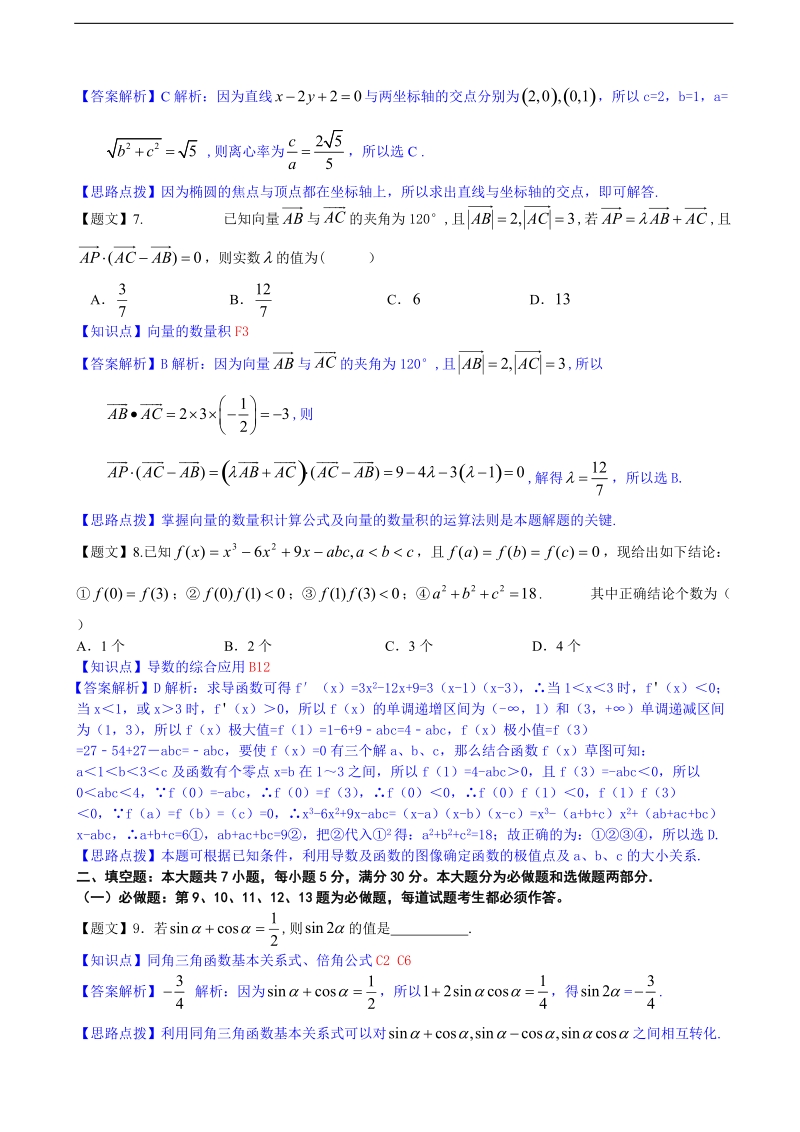 广东省广州市第六中学2015年高三上学期第一次质量检测 数学理试卷（解析版）.doc_第3页