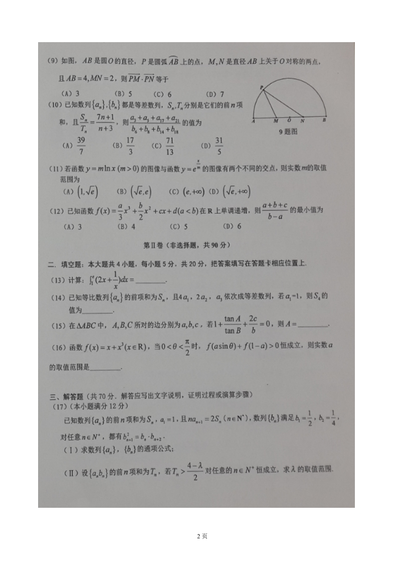 2017届重庆市第八中学高三上学期入学考试数学（理）试题（图片版）.doc_第2页