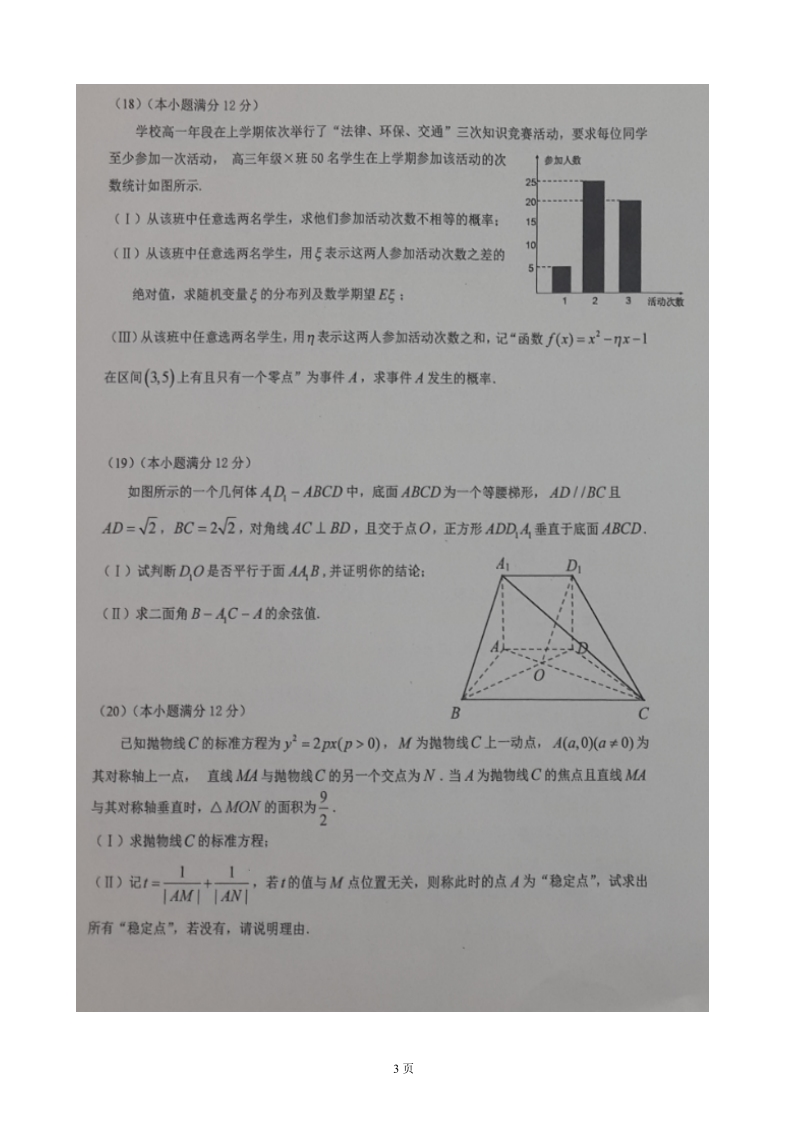 2017届重庆市第八中学高三上学期入学考试数学（理）试题（图片版）.doc_第3页