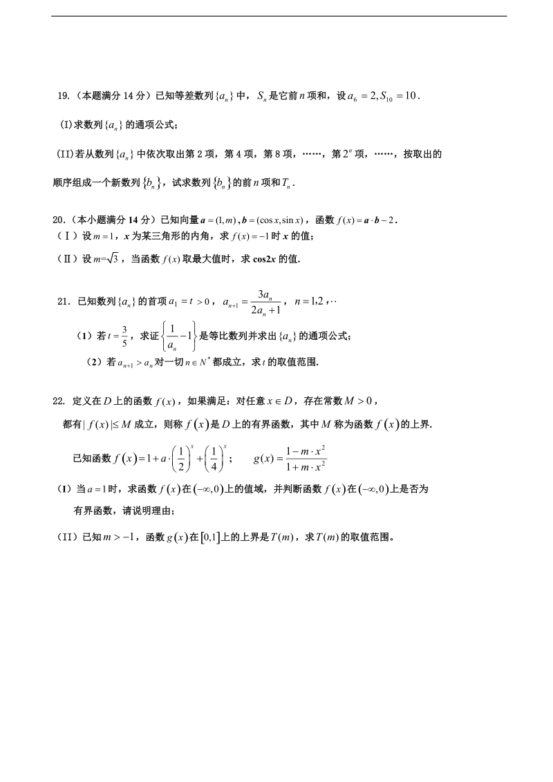 浙江省富阳市第二中学2015年高三上学期第一次质量检测（8月）数学（文）试题.doc_第3页