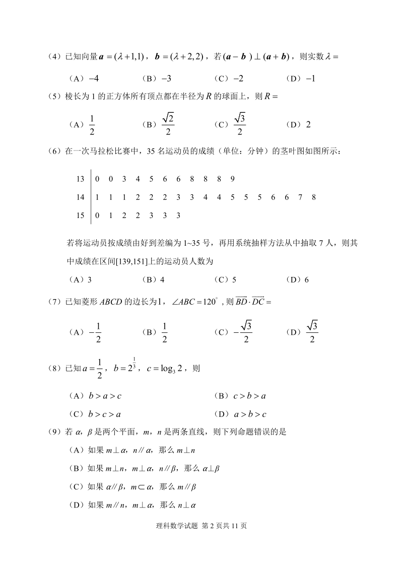 2017届辽宁省丹东市10月高三总复习阶段测试数学试题（文科）.doc_第2页