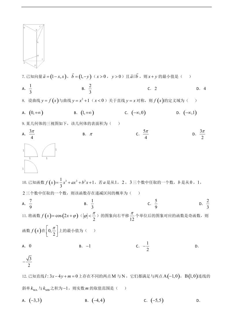 2016年湖南省五市十校教研教改共同体高三第四次模拟考试数学（文）试题.doc_第2页