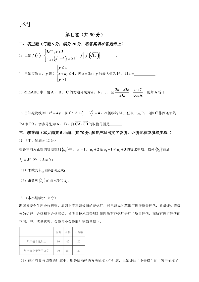 2016年湖南省五市十校教研教改共同体高三第四次模拟考试数学（文）试题.doc_第3页