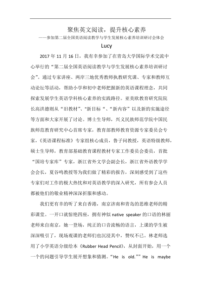 青岛学习体会.docx_第1页