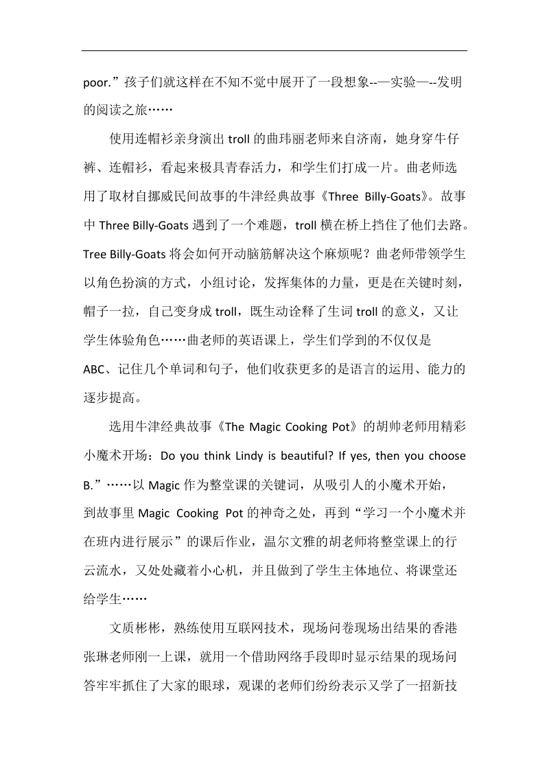 青岛学习体会.docx_第2页