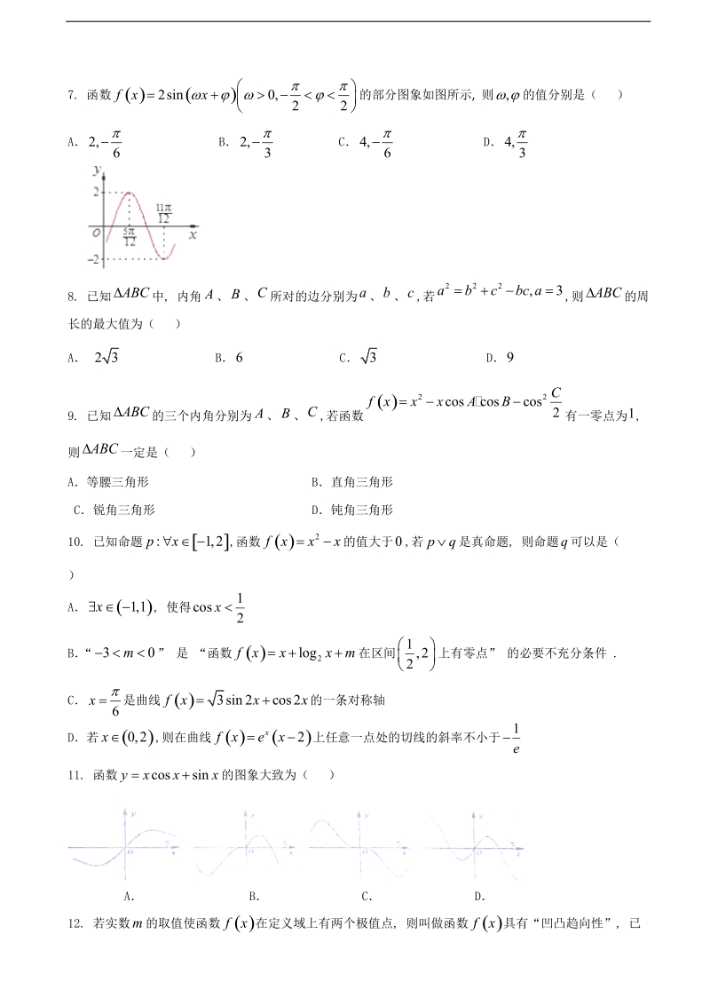 2017年湖南省衡阳市第八中学高三上学期第三次（10月）月考数学（文）试题.doc_第2页