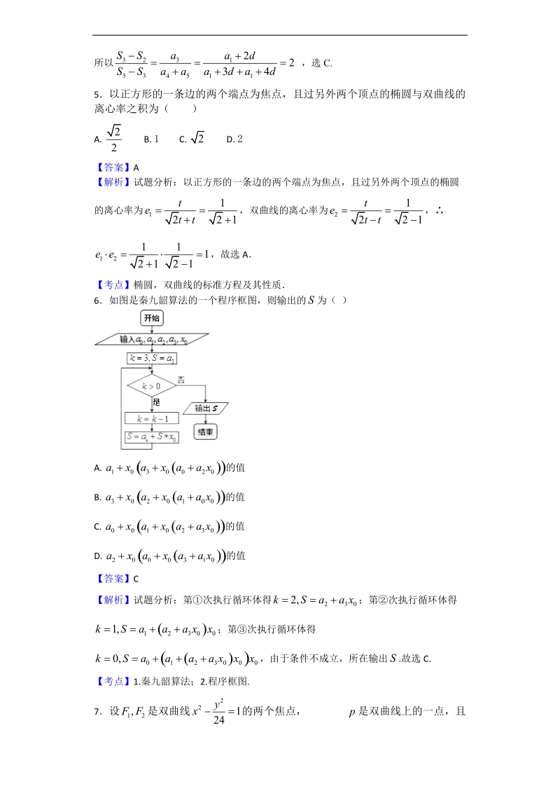 2017年甘肃省肃南县第一中学高三下学期期中考试数学（文）试题（解析版）.doc_第2页