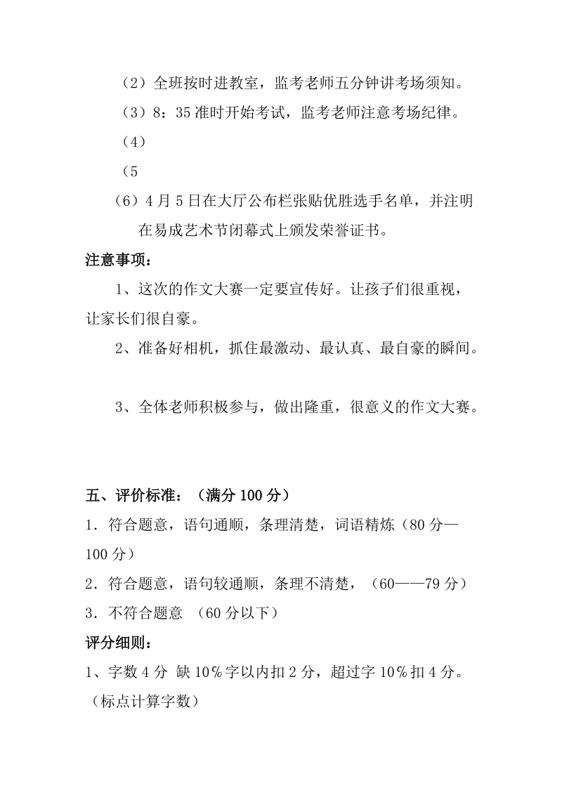 现场作文竞赛活动方案 实中小学.doc_第3页